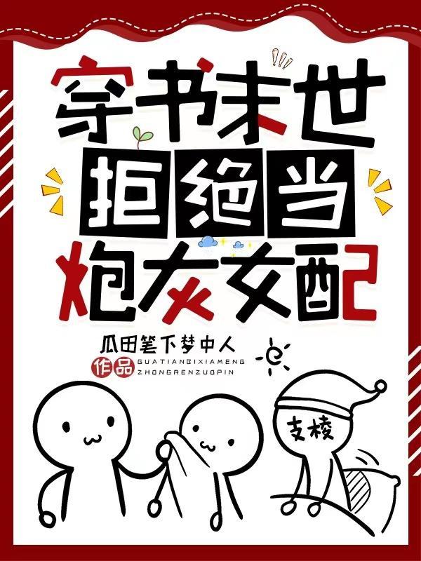 每天都死在男主 每天都死在男主