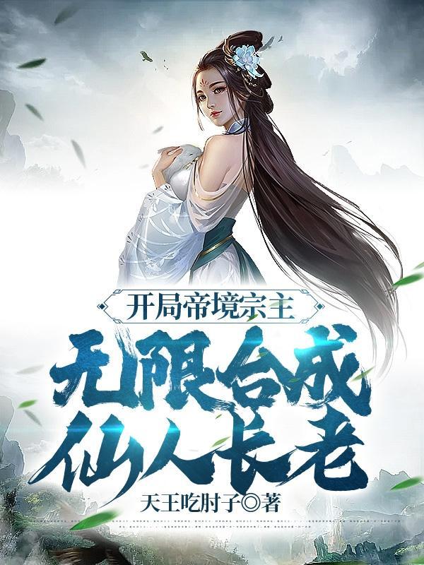我家师姐太宠我了 起点