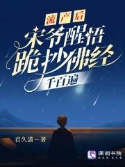 女尊大唐我成了太子妃