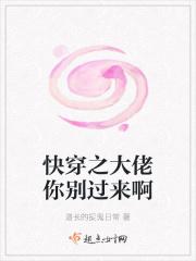 快穿之大佬你别过来啊