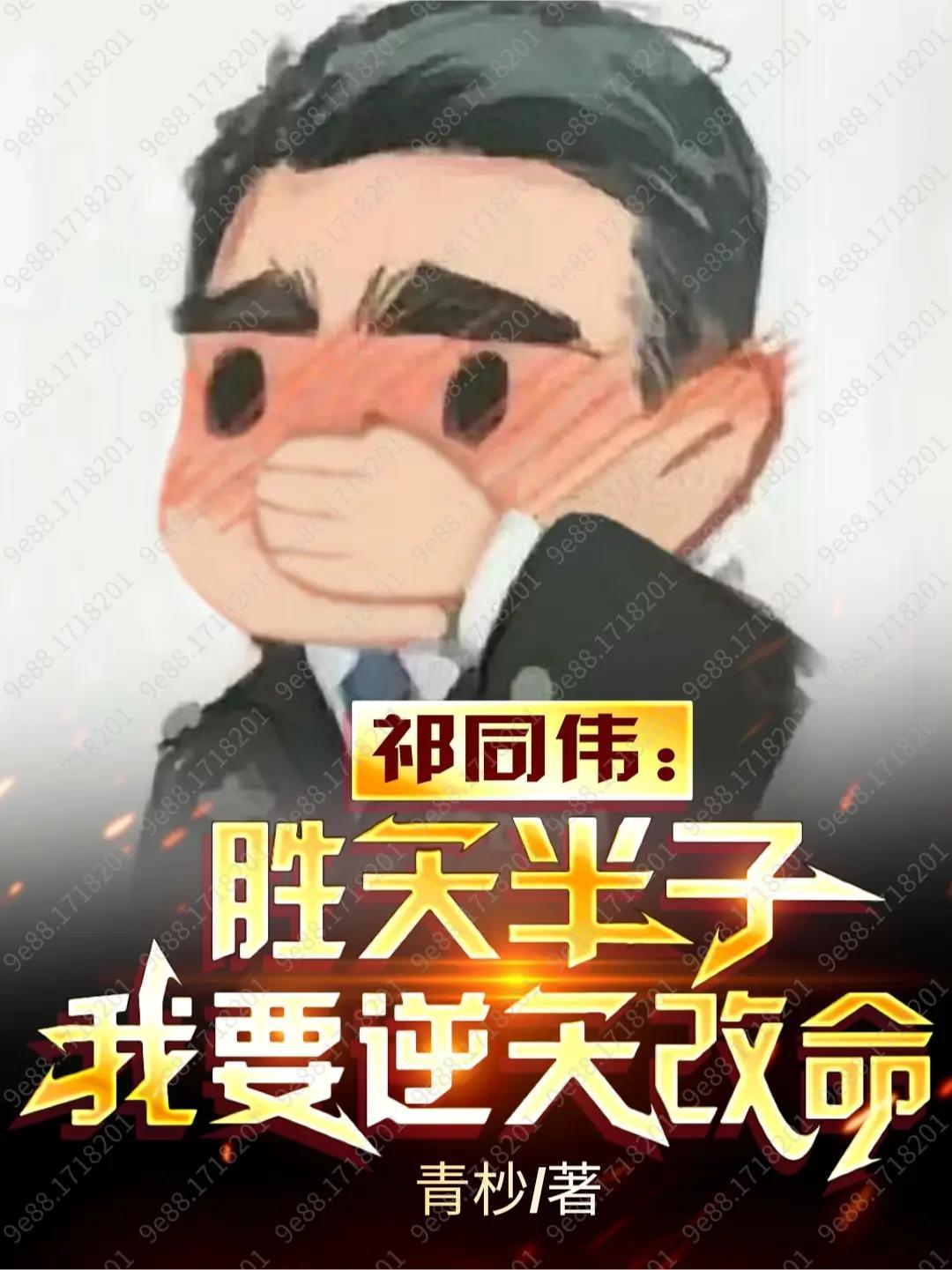 末世天灾重生带着全家囤物资