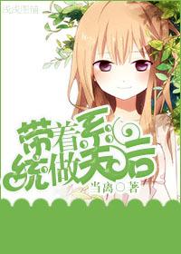 星际之女主她只想打怪物