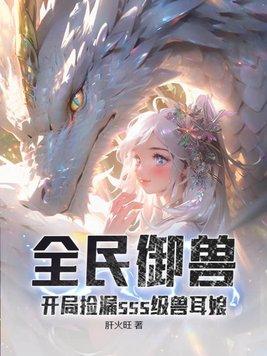 全民修仙证道成圣 风暴大狙