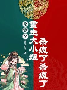 夺少?要我攻略三个病娇男配