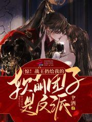 开局流放到北凉我成了镇北王