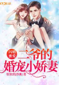 傅先生步步为婚