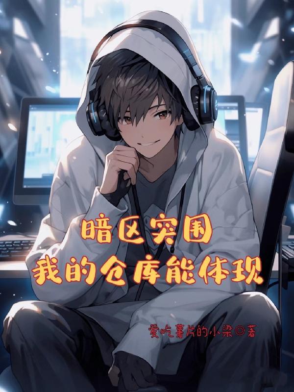 都市潜龙医仙 嬉皮笑脸