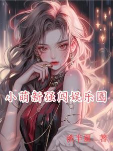 逆袭风云录萧峥