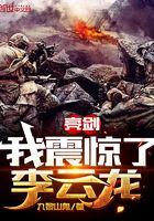 桃花运战神大结局