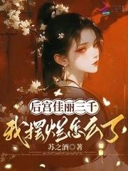 星际上将征婚指南