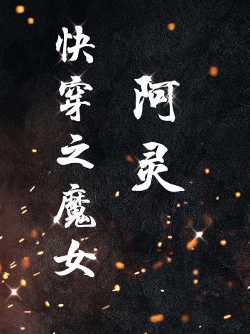 总裁瘫痪女主照顾