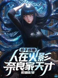 废物皇子竟是绝世强龙 第383章