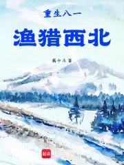 重生之血色浪漫颜若优雅免费阅读