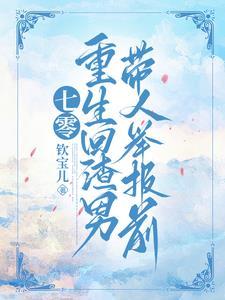 穿越我可不是救世主免费阅读