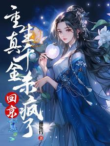 出嫁当日被亲手养大的权臣强夺了晋江