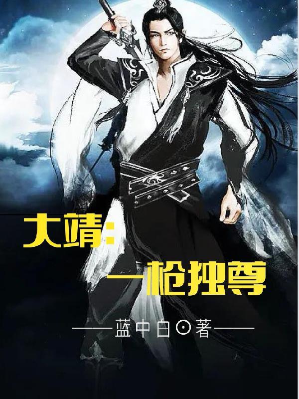 我的妻主超飒的