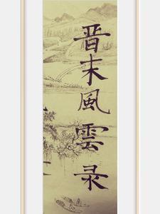 我的极品小仙女免费阅读