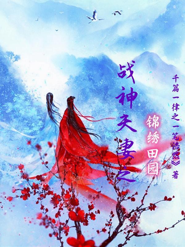 穿成炮灰女配后我爆火了