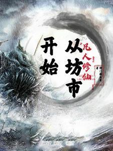 我能提取万物属性点 烤游鱼