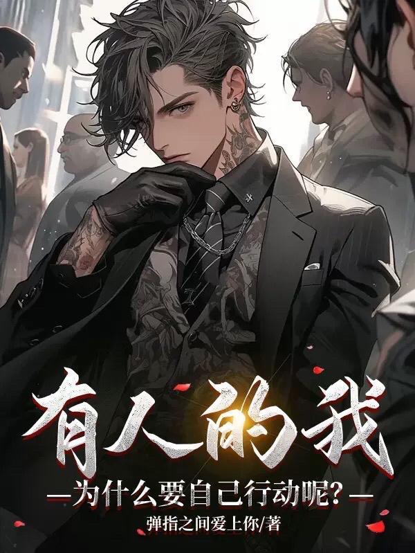 捡到个总裁当老公全文免费阅读