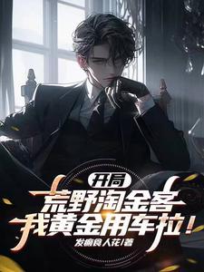 穿越哈利波特莉莉