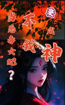 都末世了你告诉我开学了免费