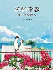 假少爷和真少爷破镜重圆了免费阅读