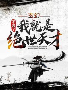 假少爷和真少爷破镜重圆了_囊萤照夜