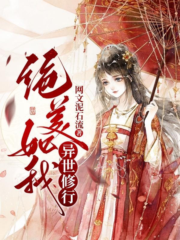 傲世丹神境界划分