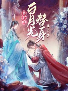 我靠买买买成神TXT