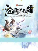 狐妖之一剑封魔免费阅读