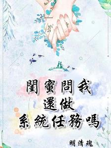 加入魔宗她发癫