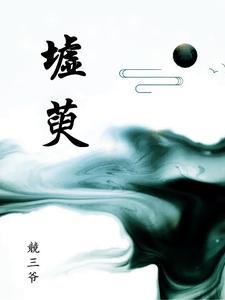 主角加入魔门