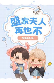 修仙后我在娱乐圈爆红了