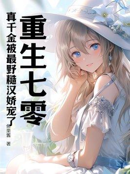 穿越兽世白狮