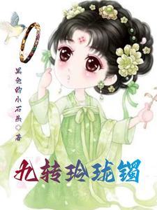 弃妃养娃抢皇位殷青璇夜景煜