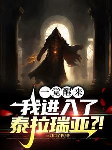 穿越兽世只想撩汉种田漫画