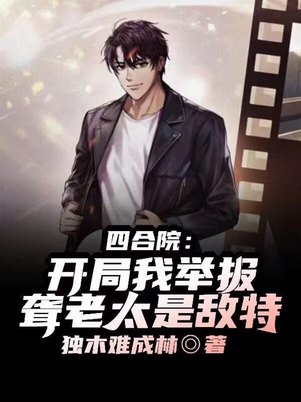 全球后悔背刺我漫画