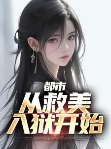 穿越修仙界左手种田右手美食by兔子加油