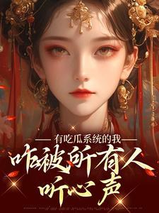 主角穿越到修仙世界开始种田