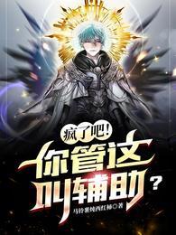 超维入侵笔趣阁