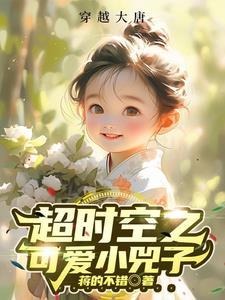 魔门圣女对我暗生情愫免费阅读