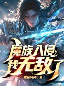 我不当人了笔趣阁