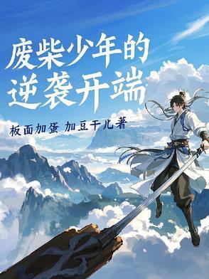 开局一场豪赌享受肆意潇洒人生
