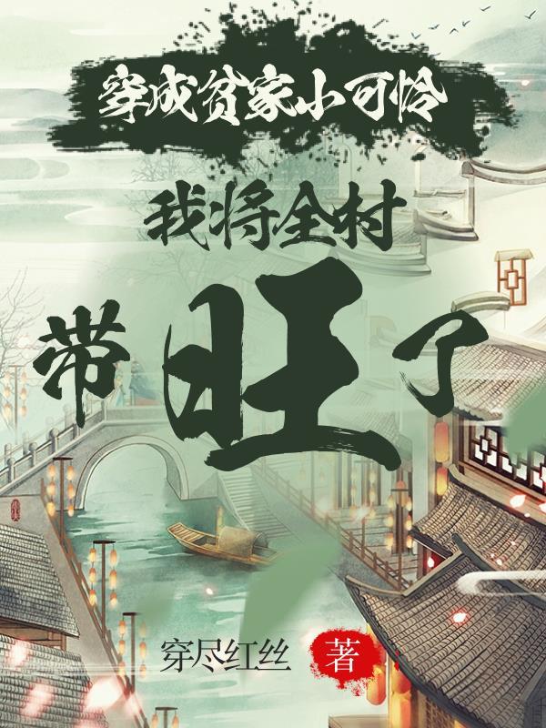 我在古代当女配