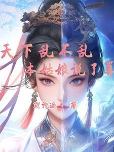 混沌武神萧禹