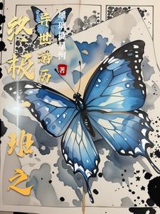 运筹帷幄最新章节列表