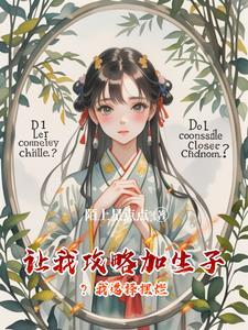 废土世界打工指南 潮汐印痕
