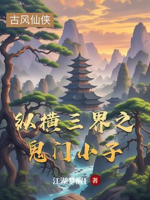人在洪荒已成圣人