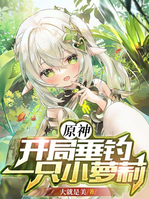 开局三颗灵石打造最强商会